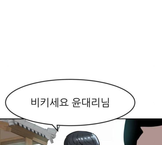 사장님을 잠금해제 18화 45