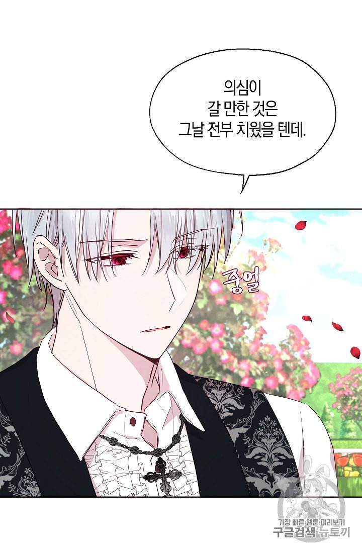악당의 아빠를 꼬셔라 35화 2