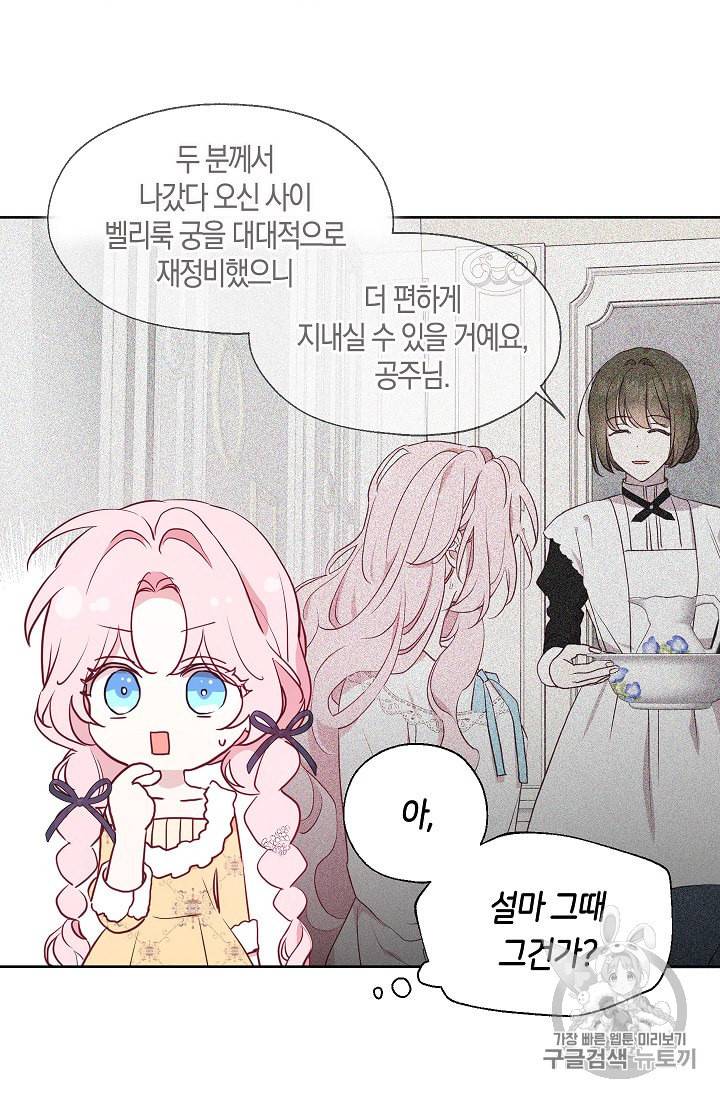 악당의 아빠를 꼬셔라 35화 5