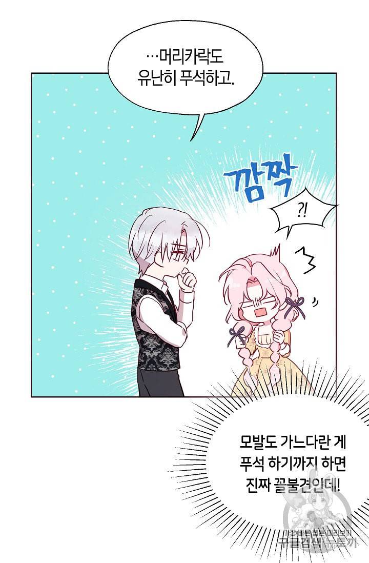 악당의 아빠를 꼬셔라 35화 7