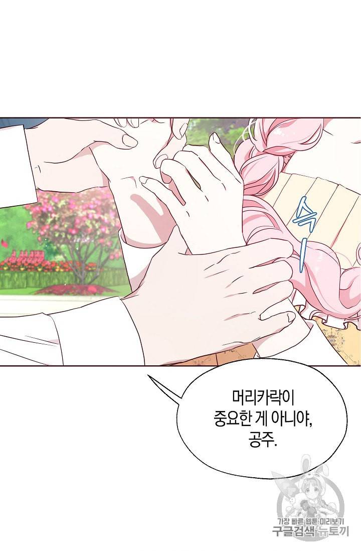 악당의 아빠를 꼬셔라 35화 8