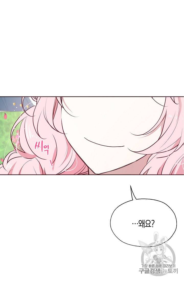 악당의 아빠를 꼬셔라 35화 11