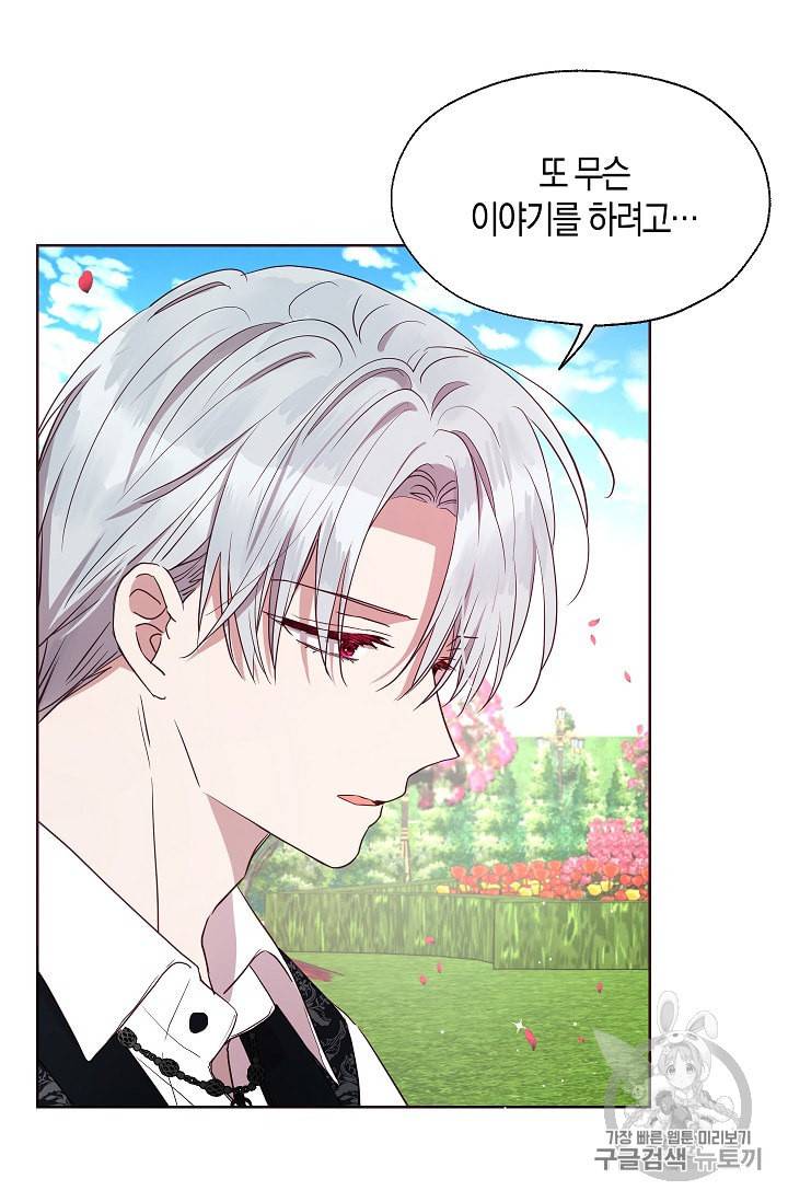 악당의 아빠를 꼬셔라 35화 13