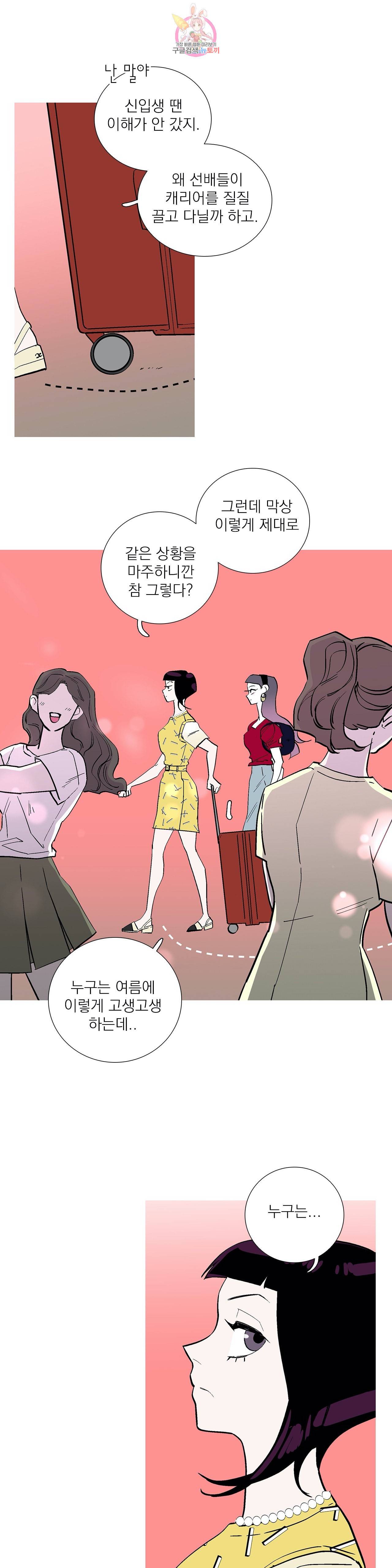 런웨이는 거짓말로 시작된다 85화 1
