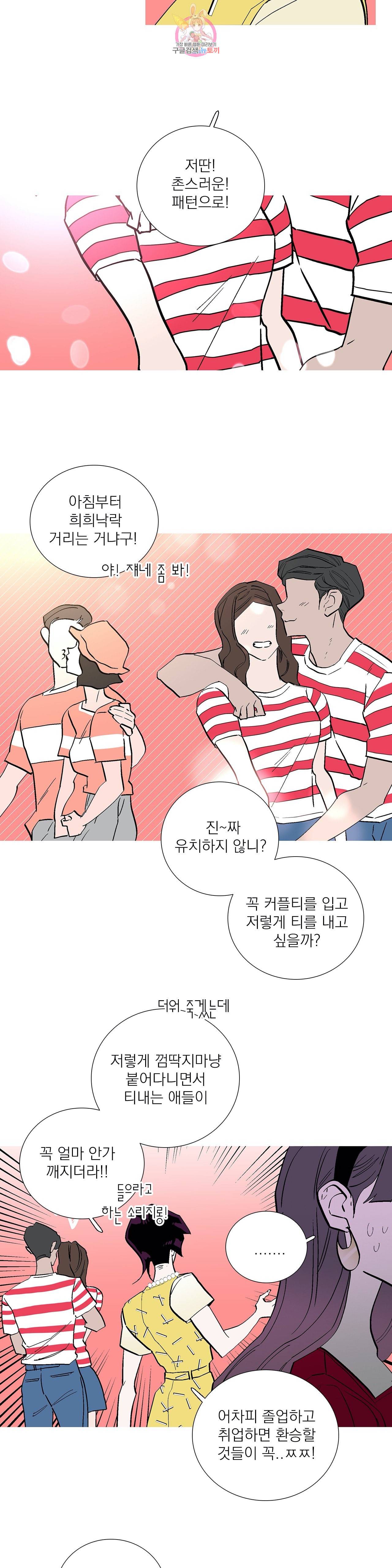 런웨이는 거짓말로 시작된다 85화 2