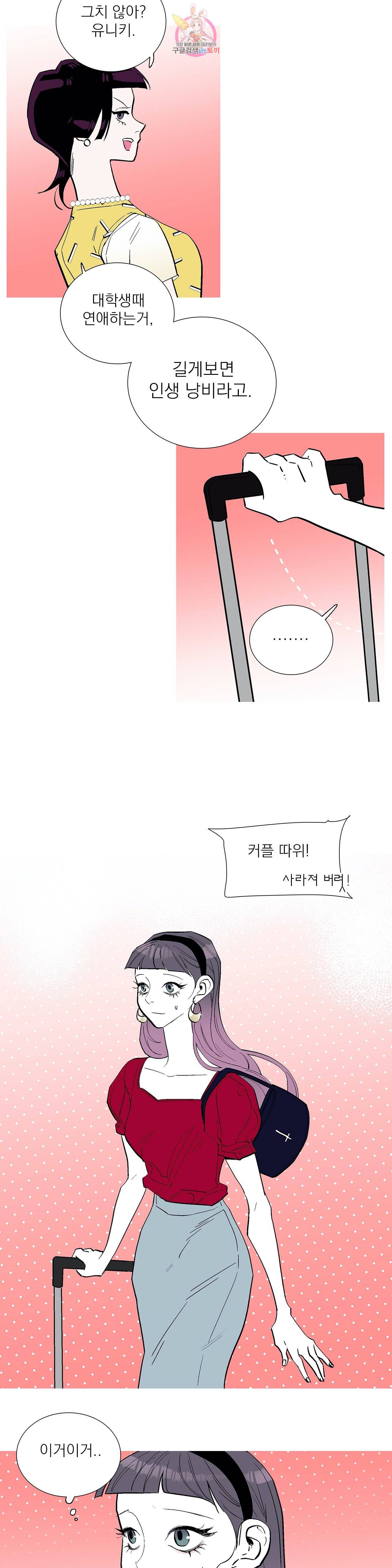 런웨이는 거짓말로 시작된다 85화 3