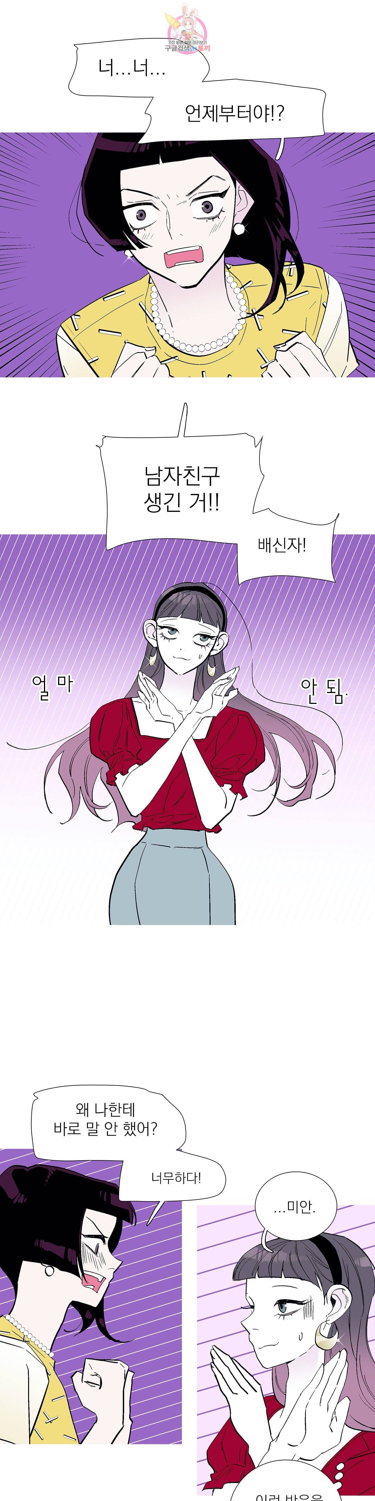 런웨이는 거짓말로 시작된다 85화 5