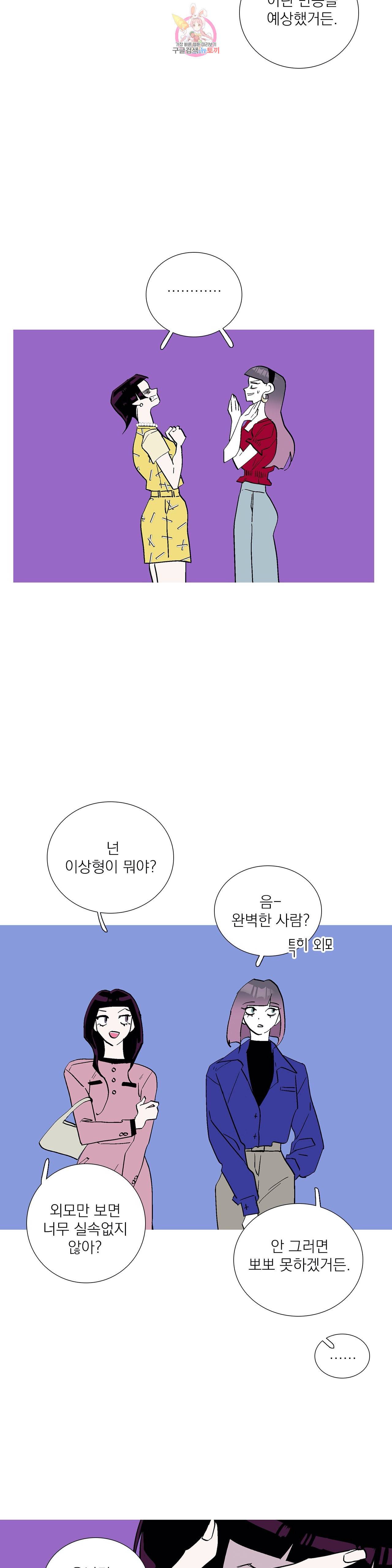 런웨이는 거짓말로 시작된다 85화 6
