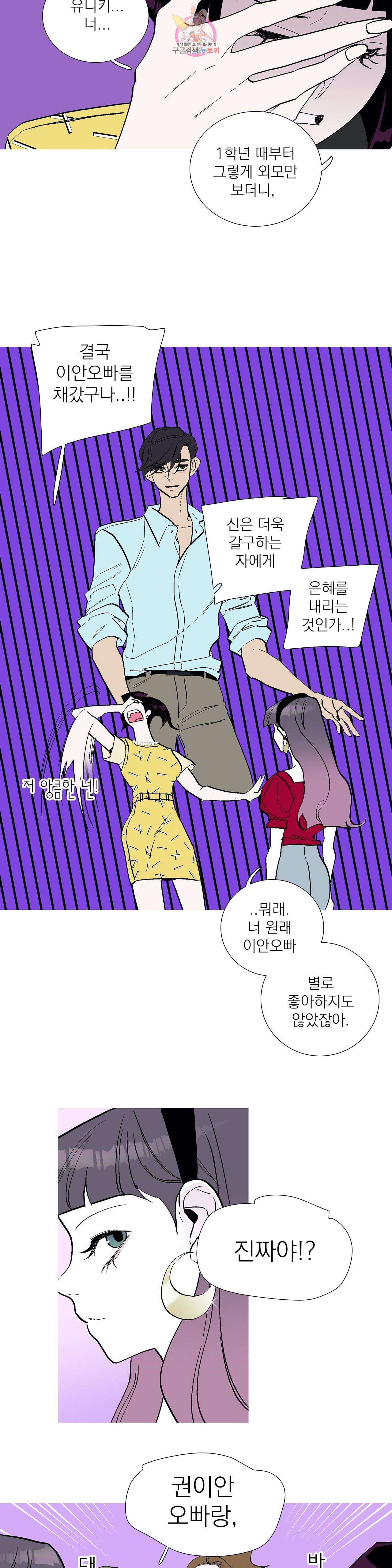 런웨이는 거짓말로 시작된다 85화 7