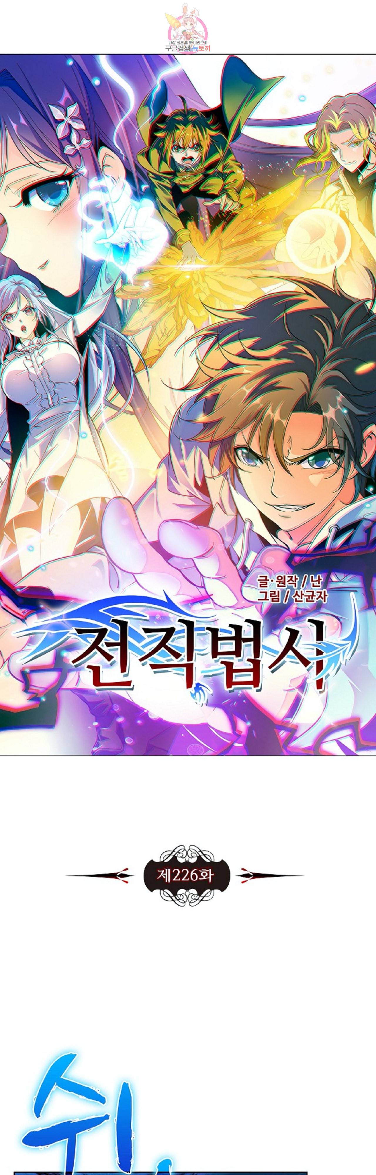 전직법사 226화 3