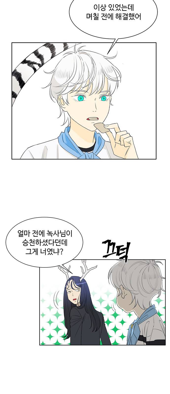 백호랑 4화 5