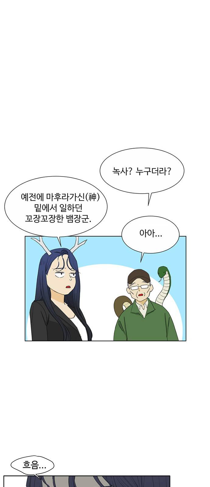 백호랑 4화 6