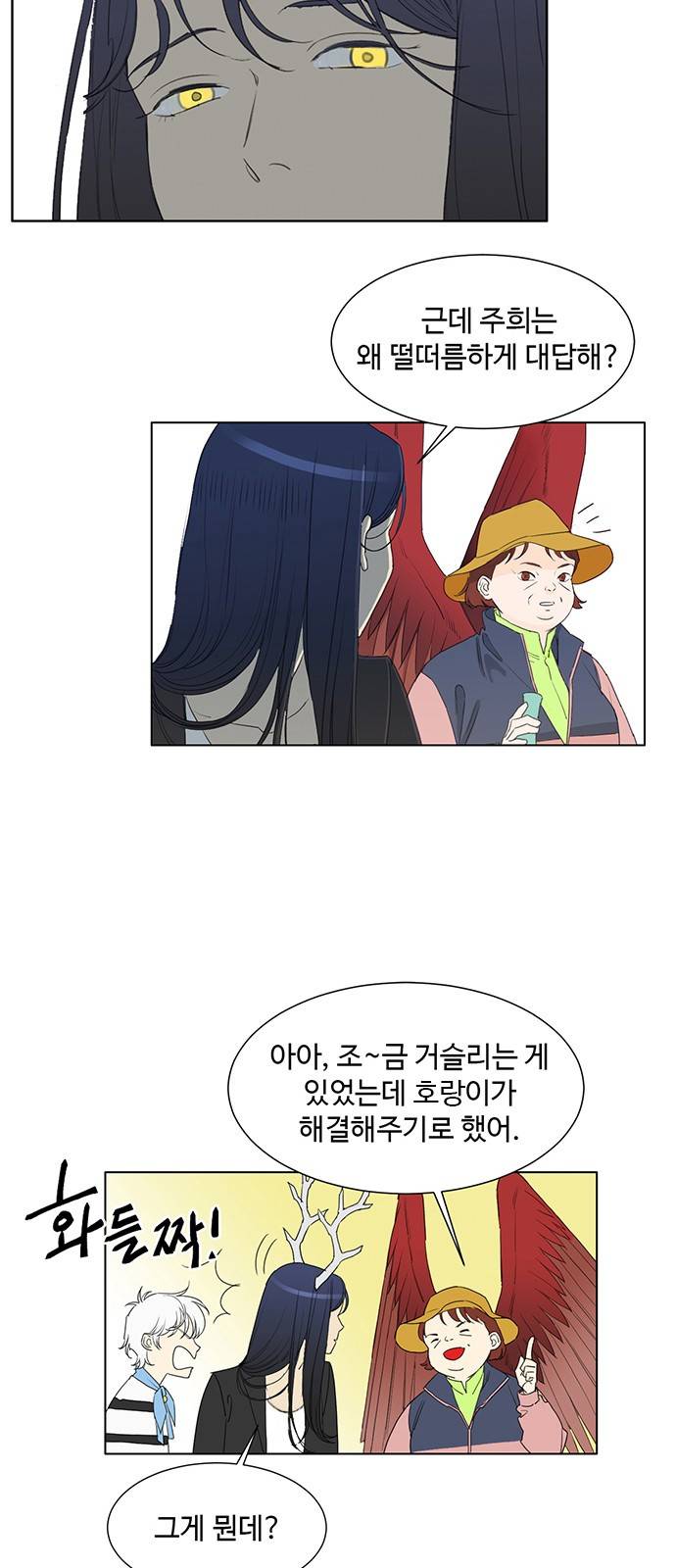 백호랑 4화 7