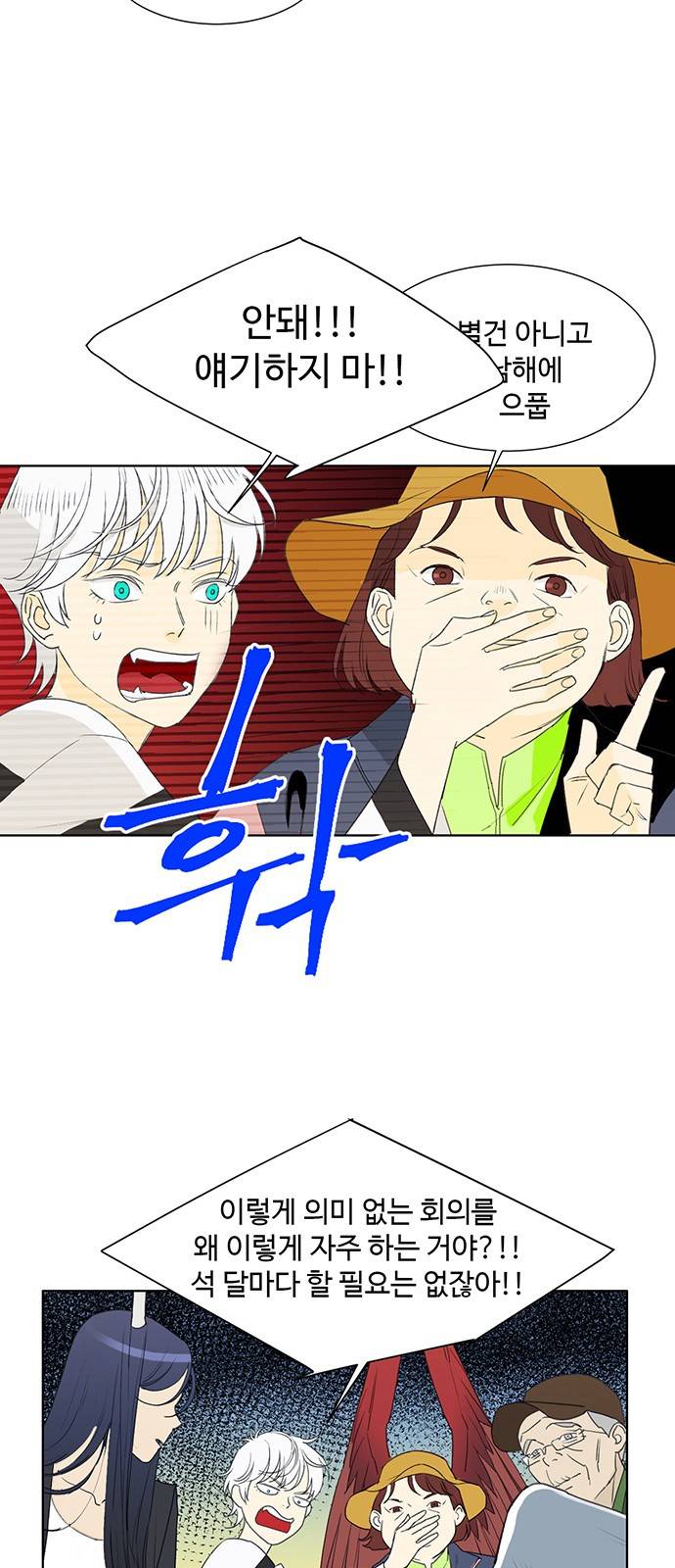 백호랑 4화 8
