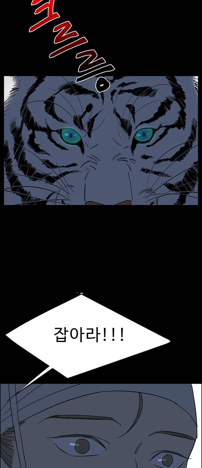 백호랑 11화 4