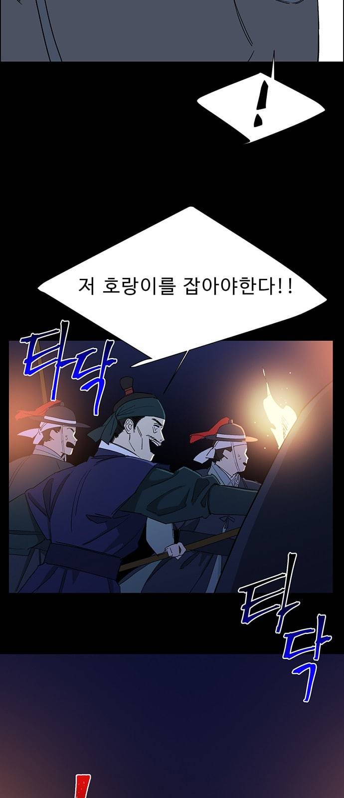 백호랑 11화 5