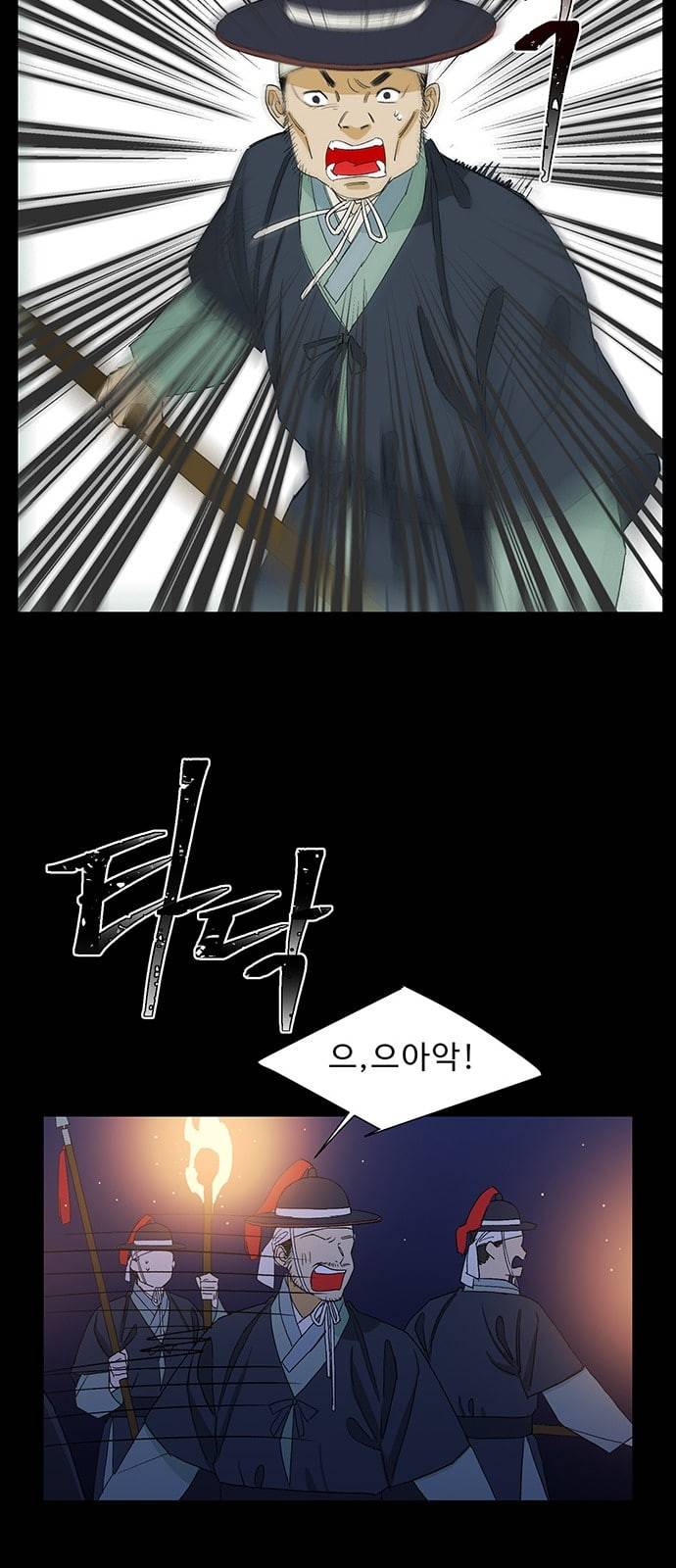 백호랑 11화 8