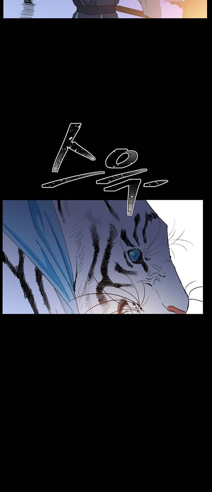 백호랑 11화 12