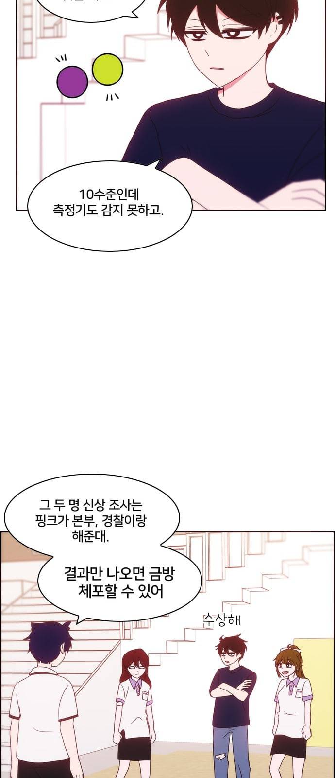 잉여특공대 9화 2
