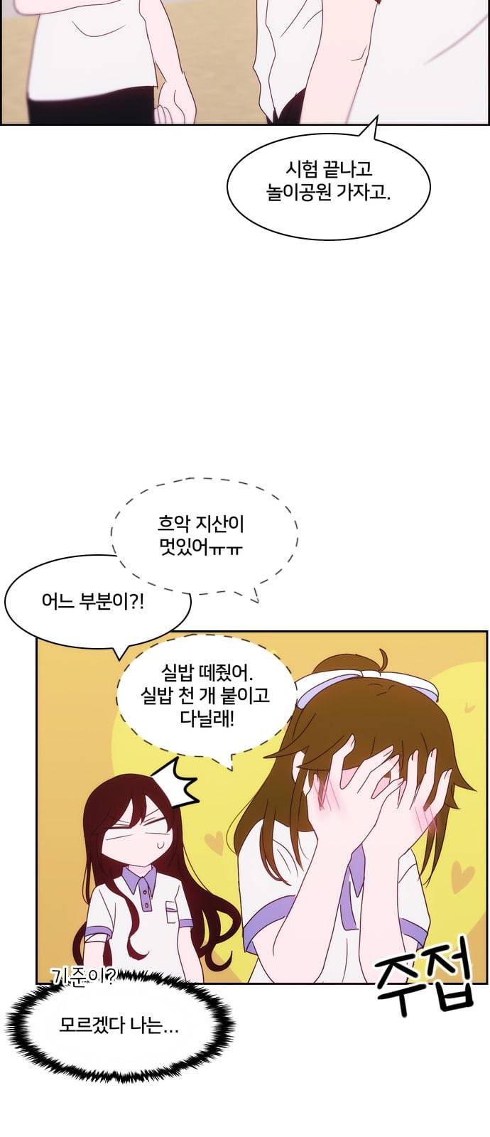 잉여특공대 9화 12