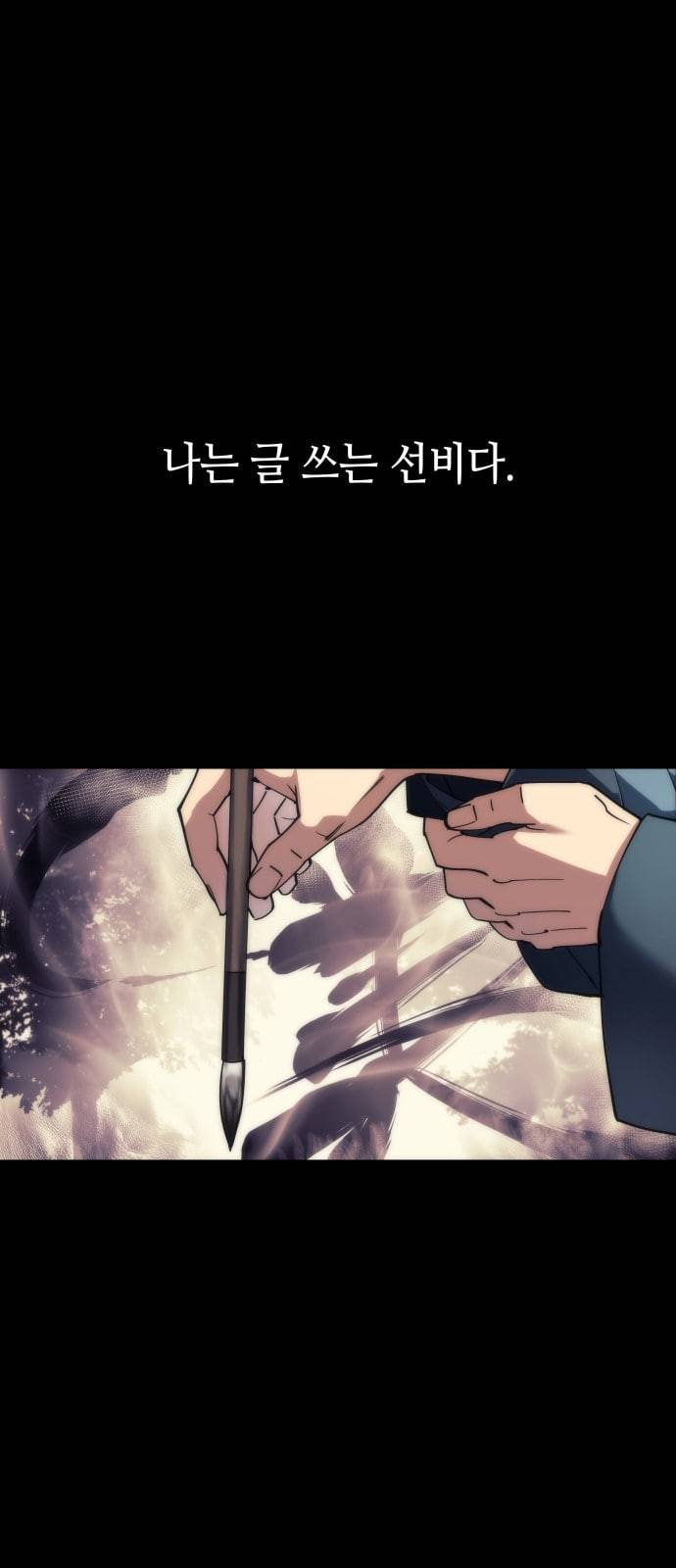 낙향문사전 0화 프롤로그 1