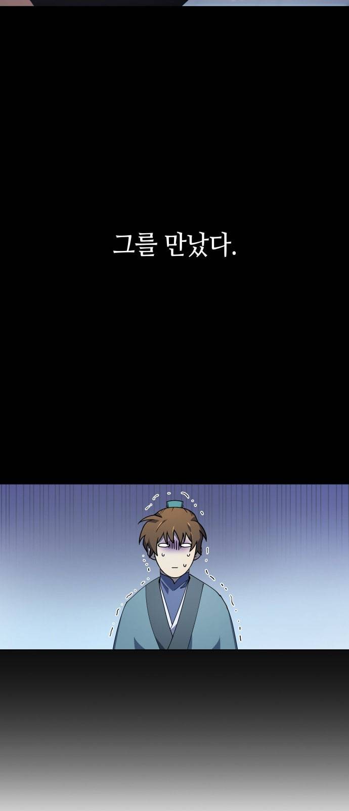 낙향문사전 0화 프롤로그 6