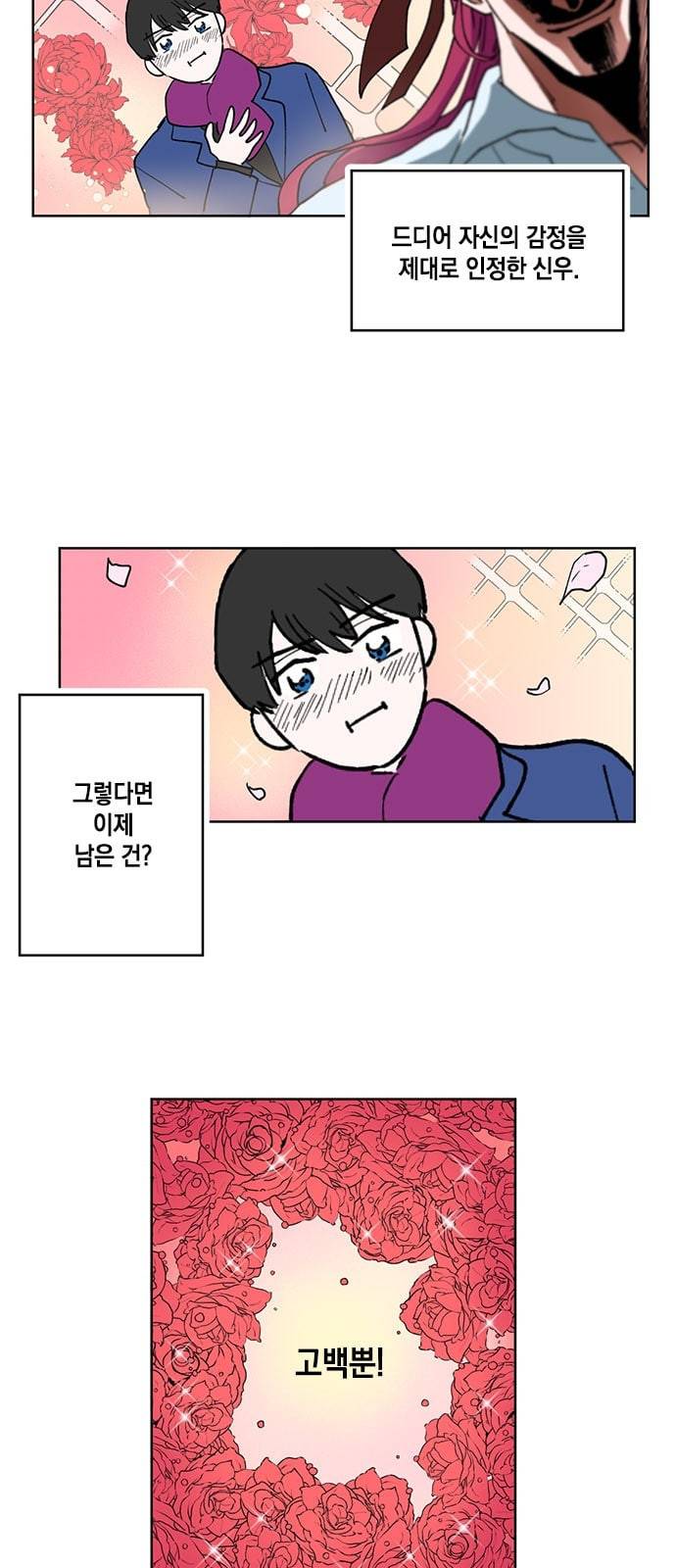 필살VS로맨스 8화 2