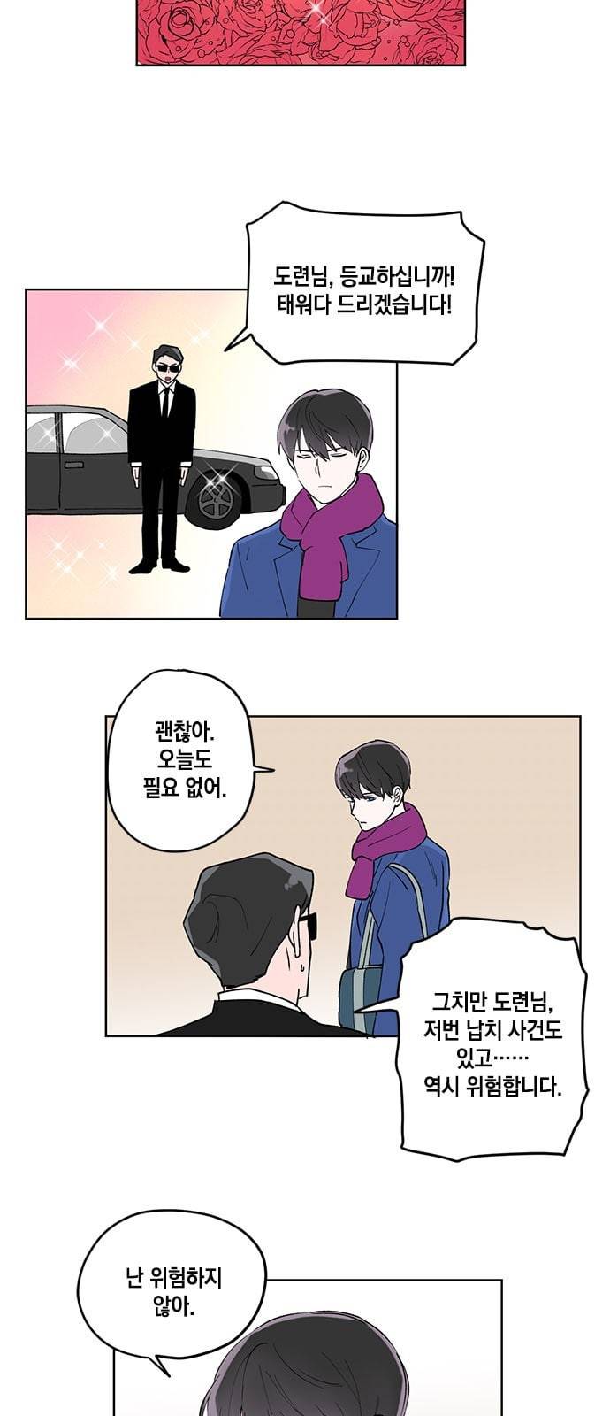 필살VS로맨스 8화 3