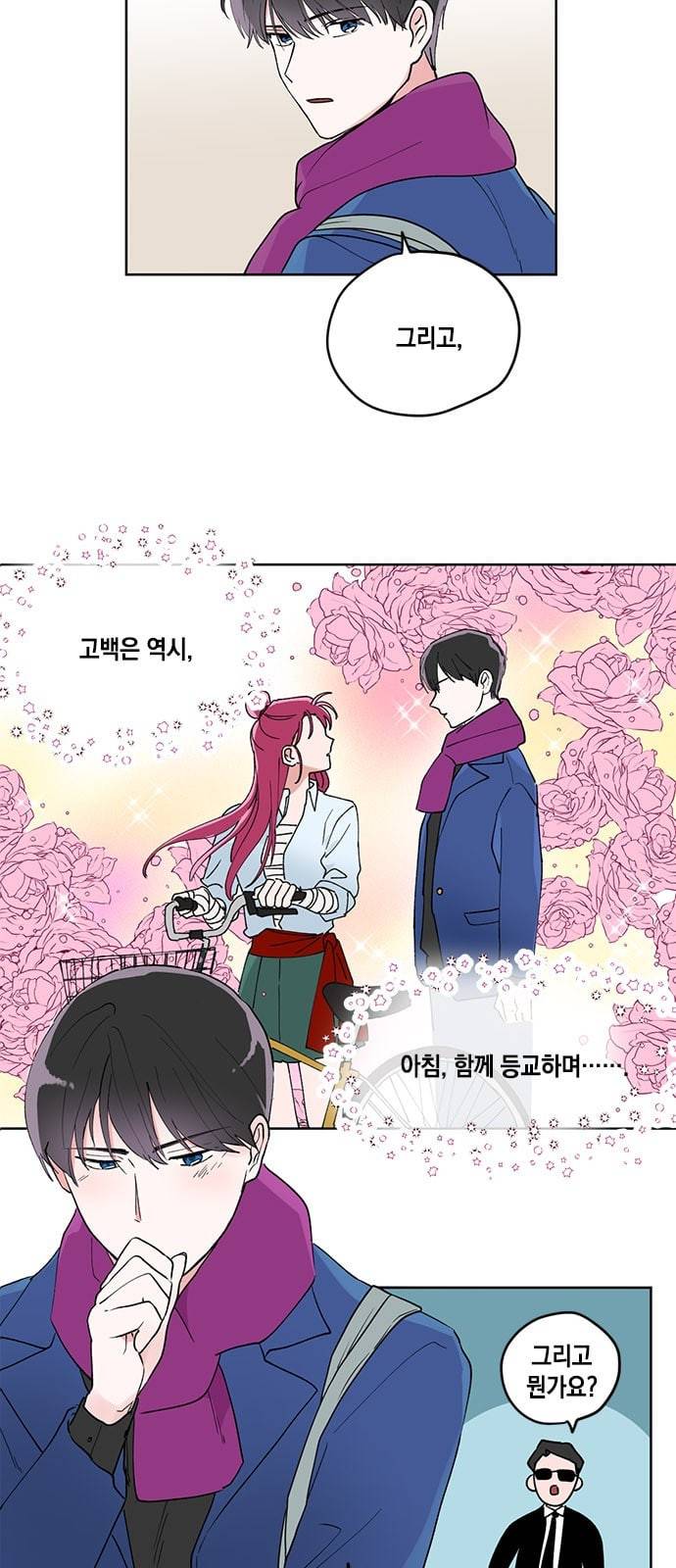 필살VS로맨스 8화 4
