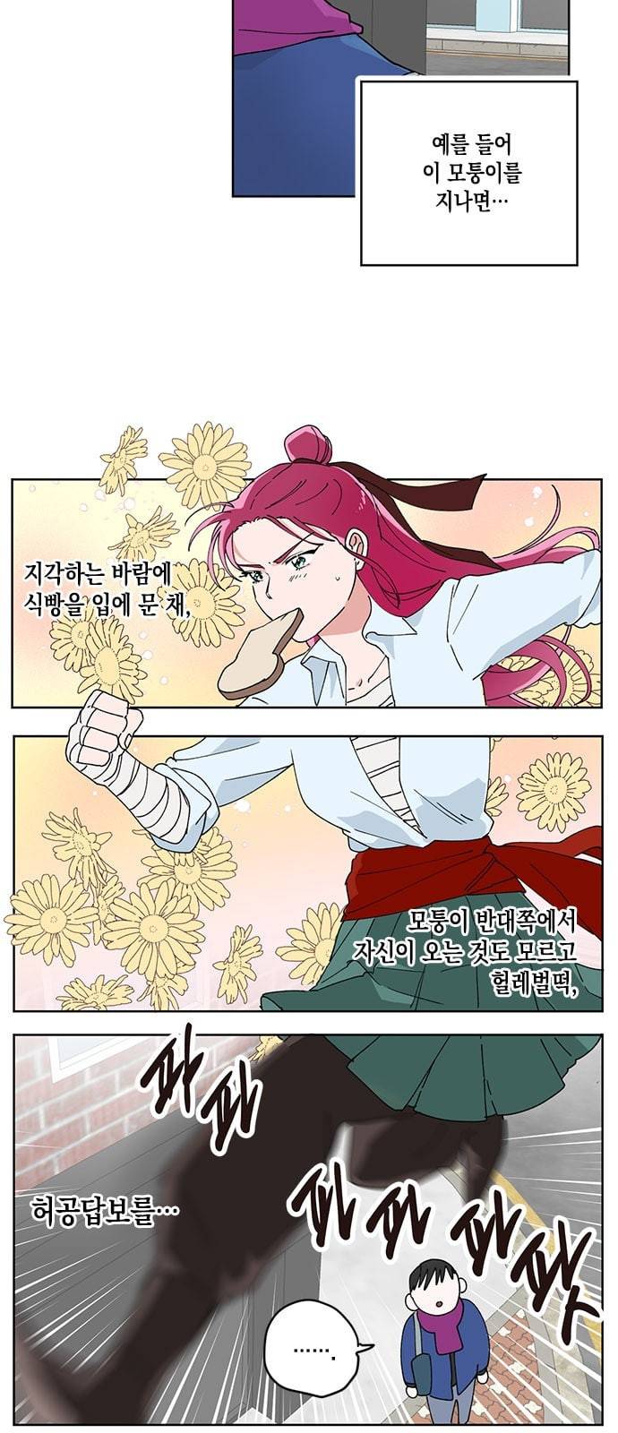 필살VS로맨스 8화 6