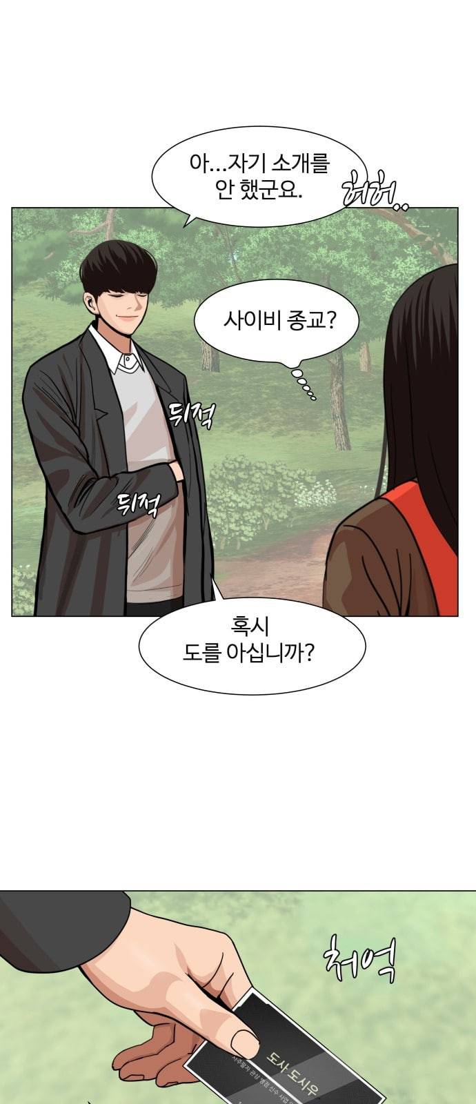 헬로도사 2화 5