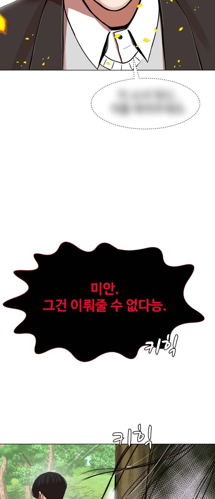 헬로도사 2화 10