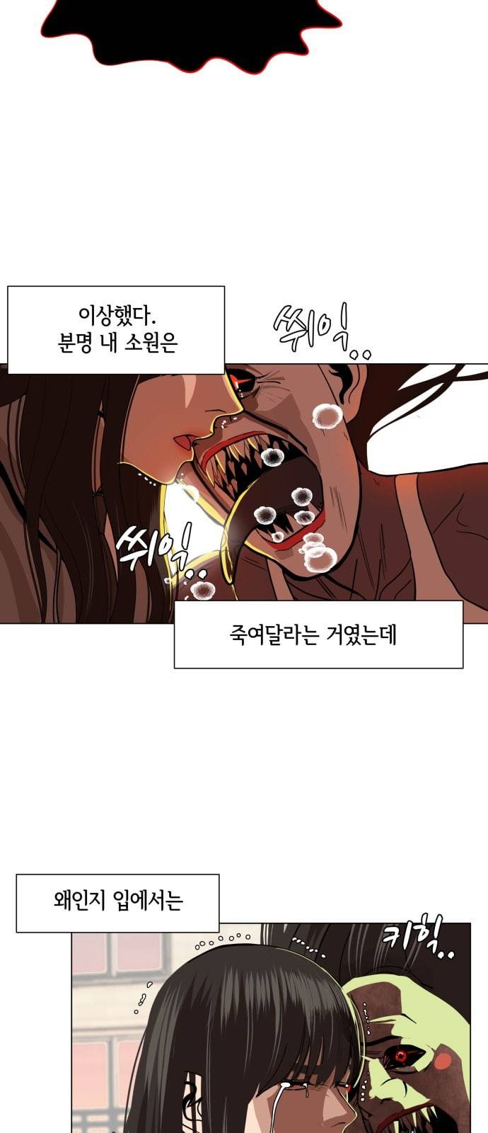 헬로도사 2화 20
