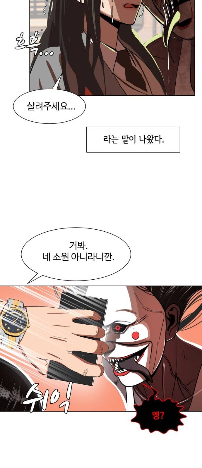 헬로도사 2화 21