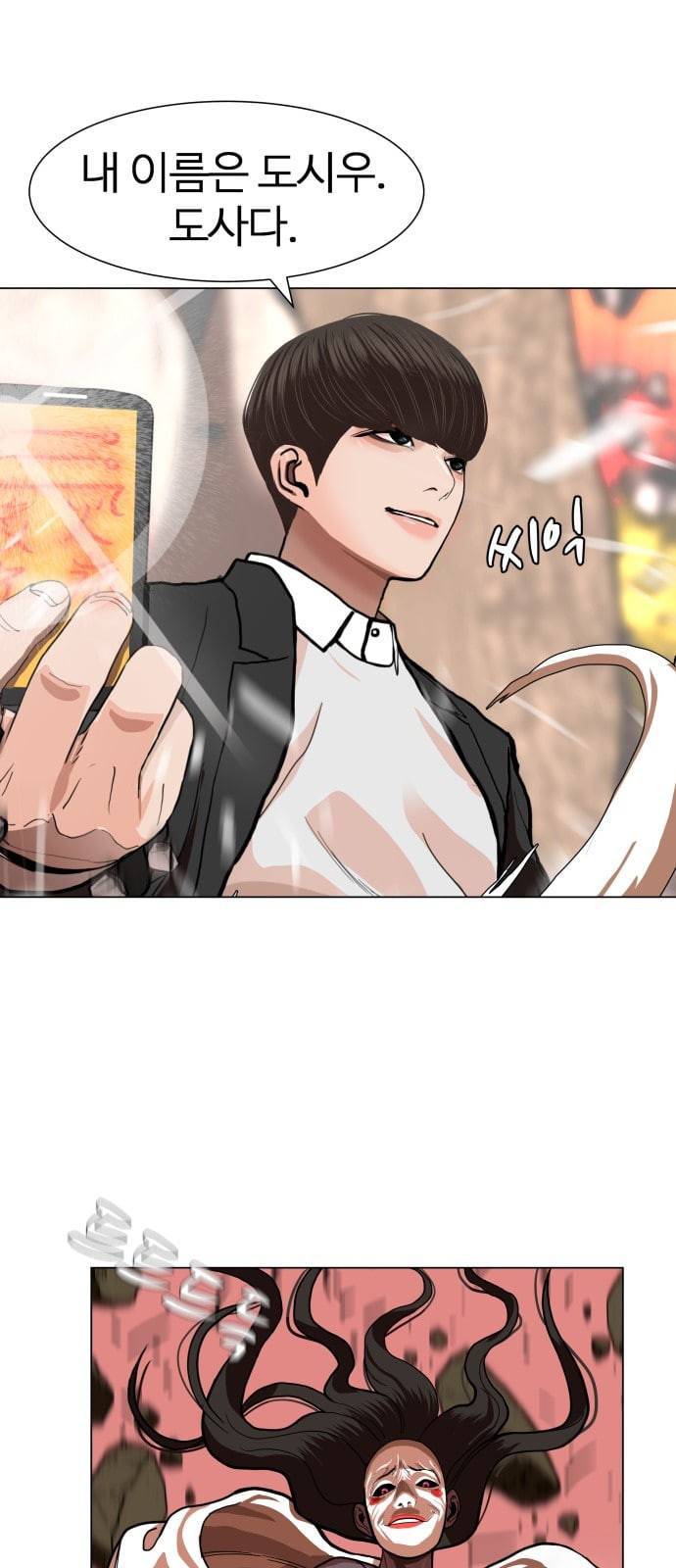 헬로도사 2화 32
