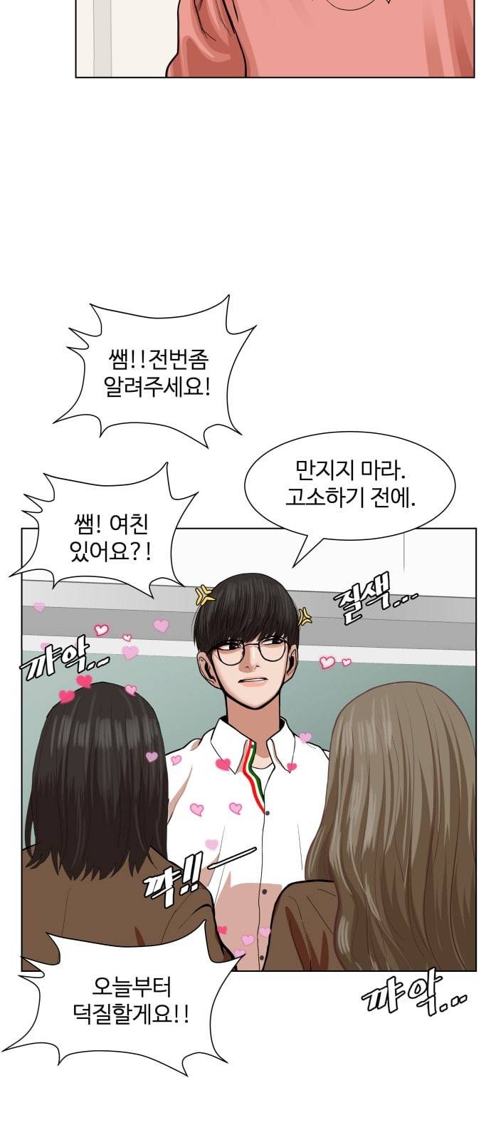 헬로도사 2화 72