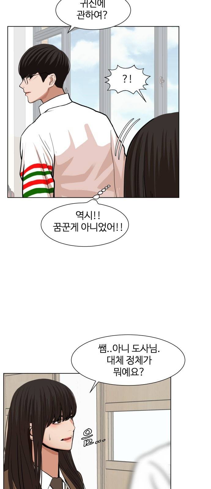 헬로도사 2화 88