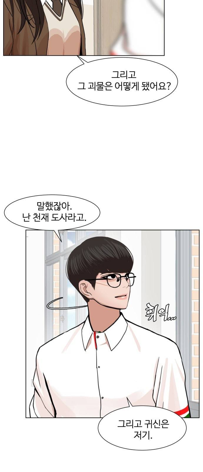 헬로도사 2화 89