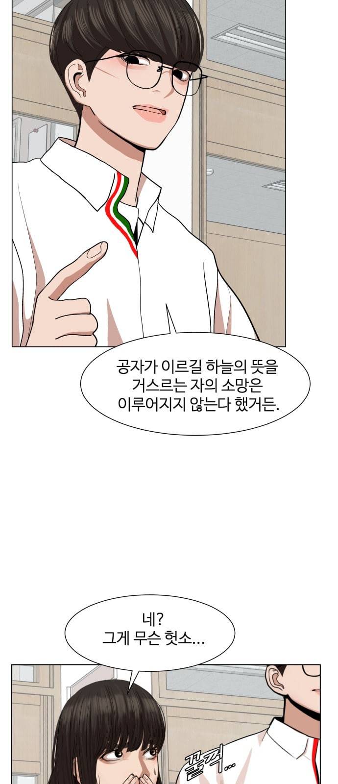 헬로도사 2화 99