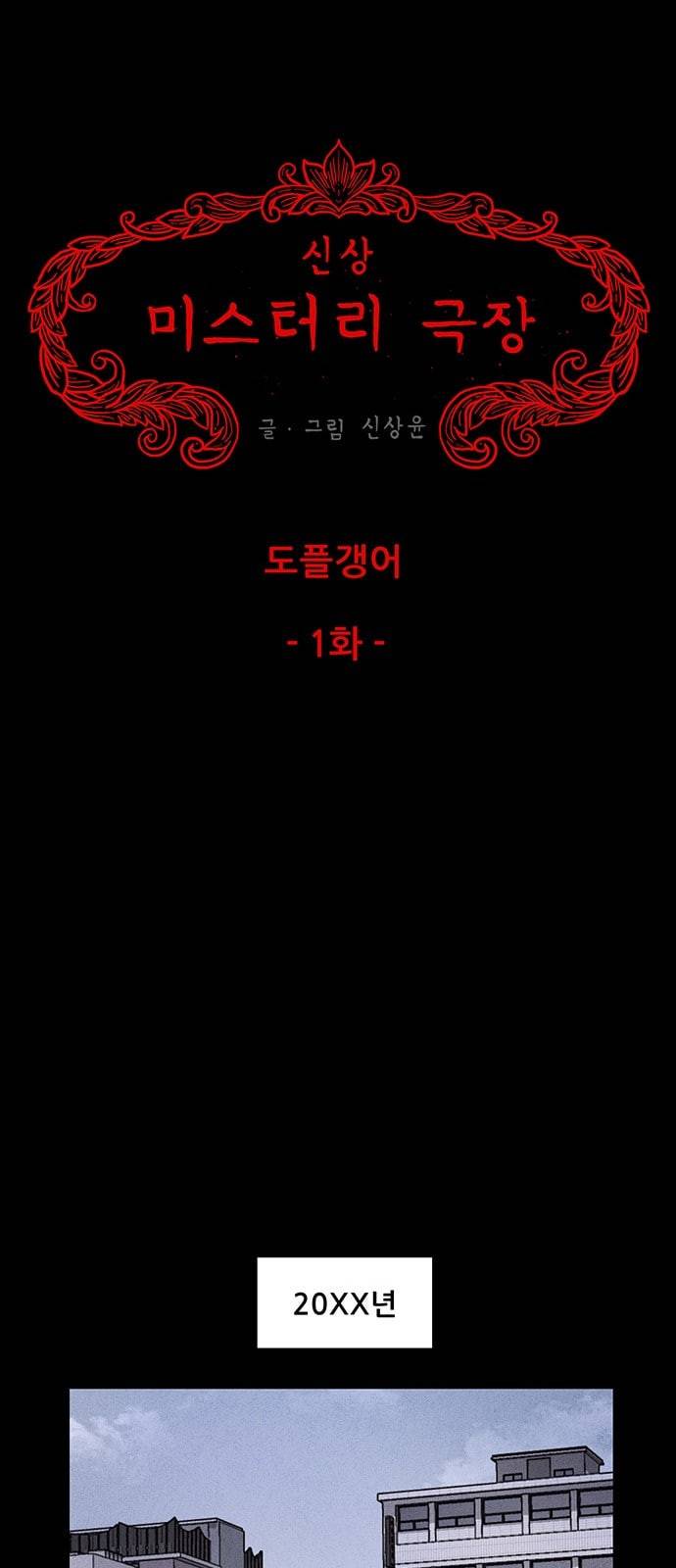 신상 미스터리 9화 9