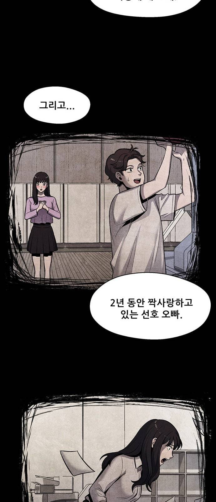 신상 미스터리 9화 39