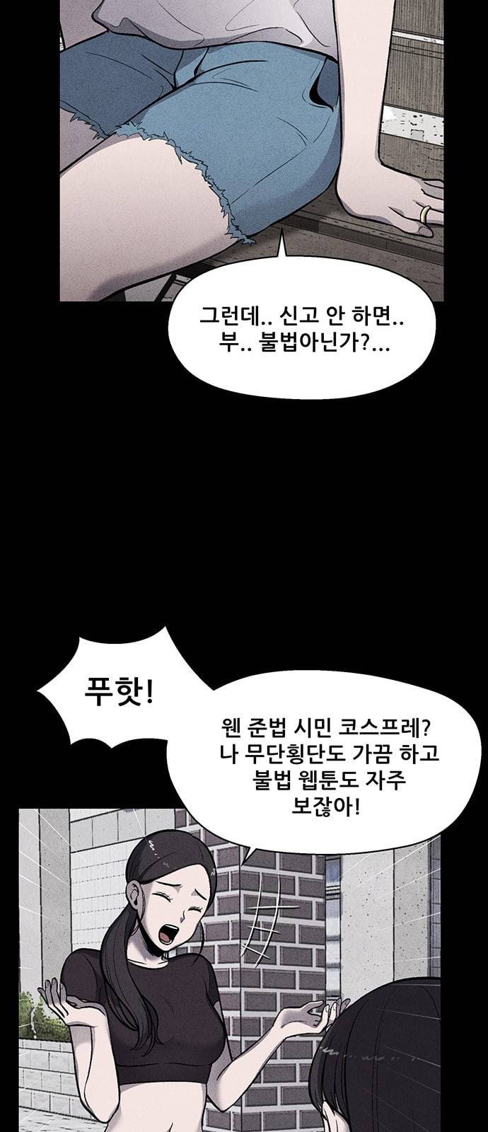 신상 미스터리 9화 42