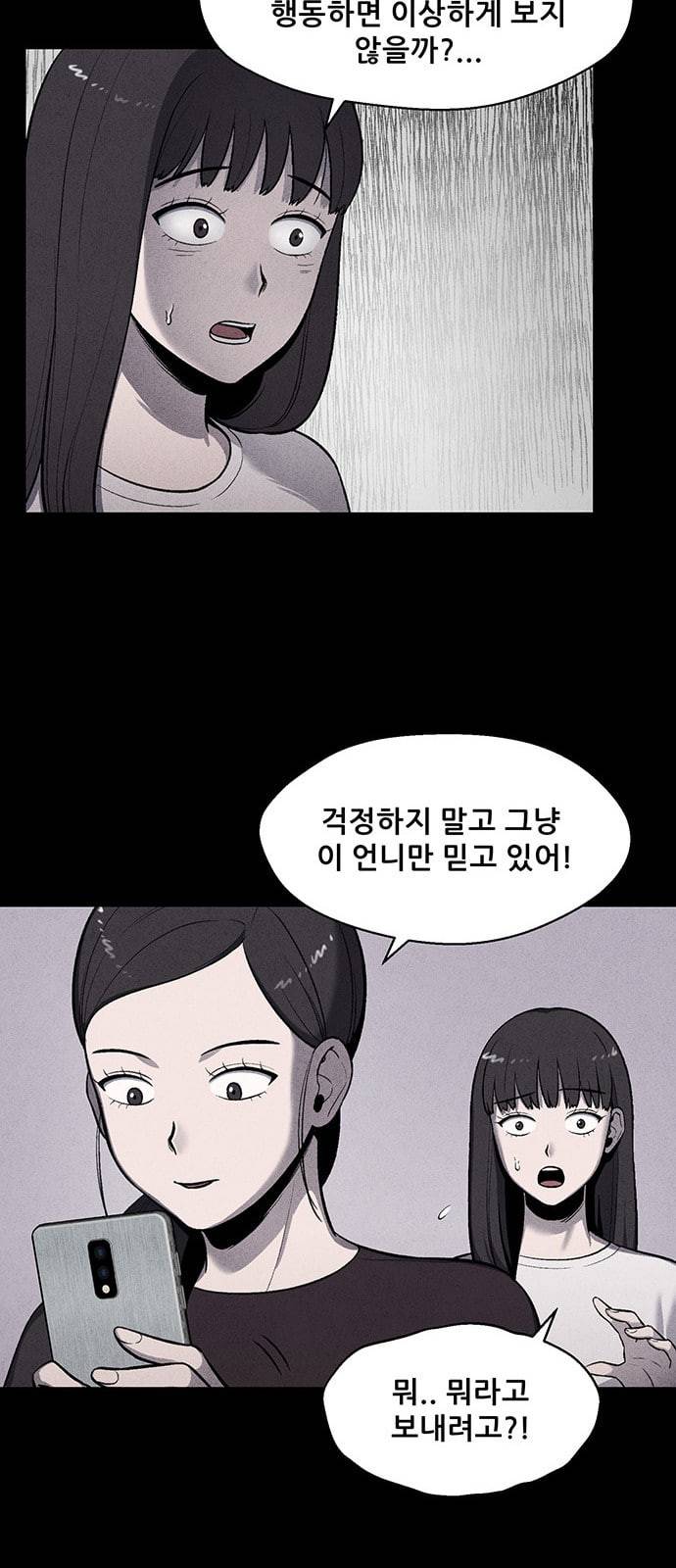 신상 미스터리 9화 54