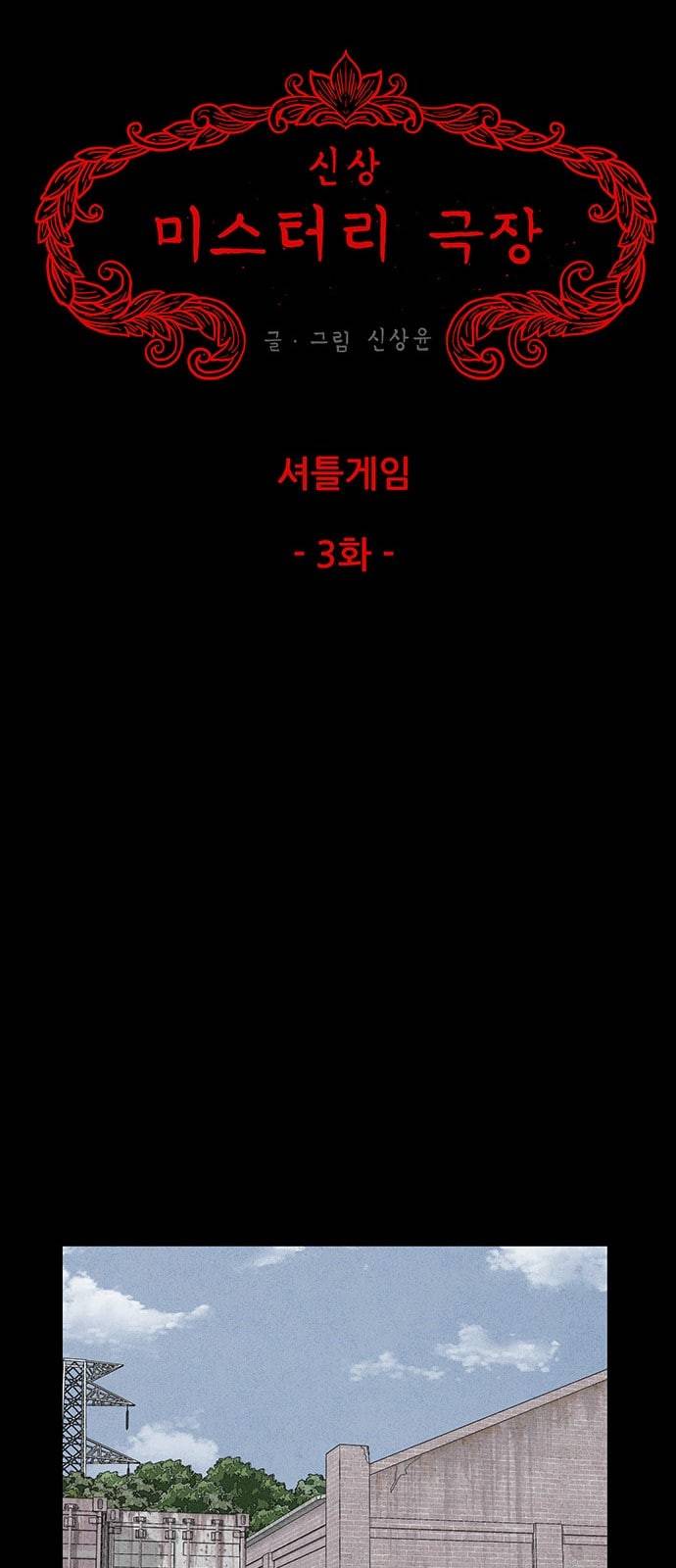 신상 미스터리 15화 8