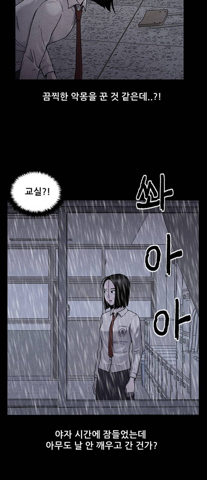 신상 미스터리 23화 악몽 학교 1 10