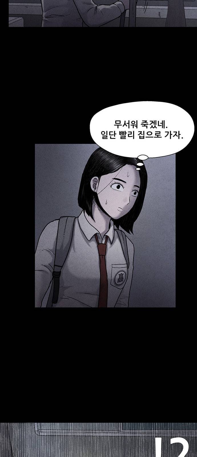 신상 미스터리 23화 악몽 학교 1 12