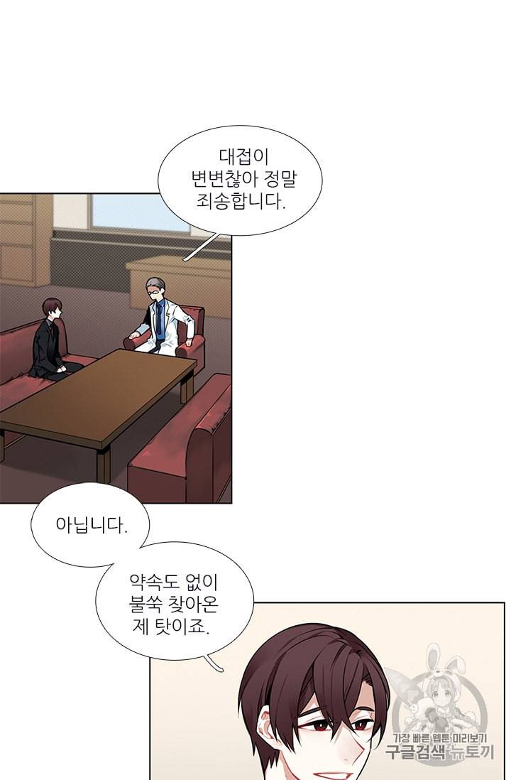 요리사가 축복을 숨김 23화 3