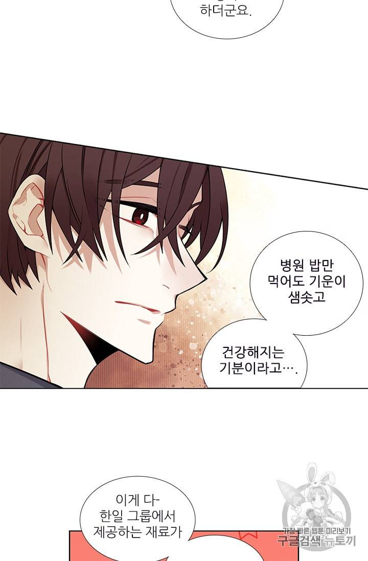 요리사가 축복을 숨김 23화 6
