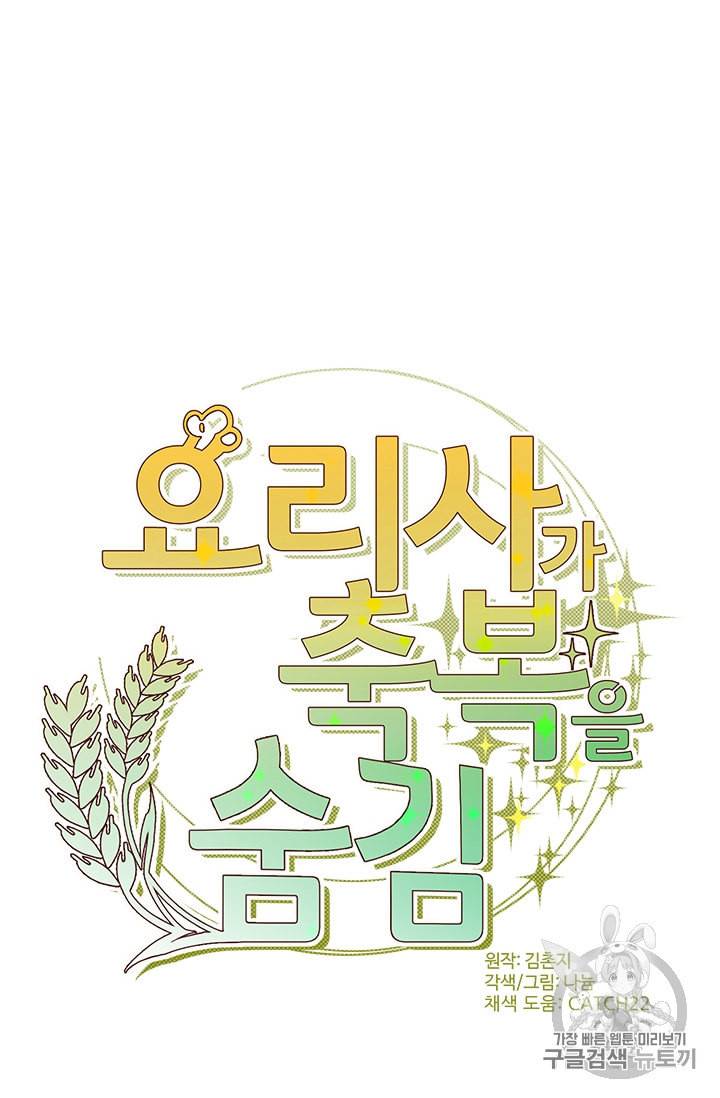 요리사가 축복을 숨김 23화 9