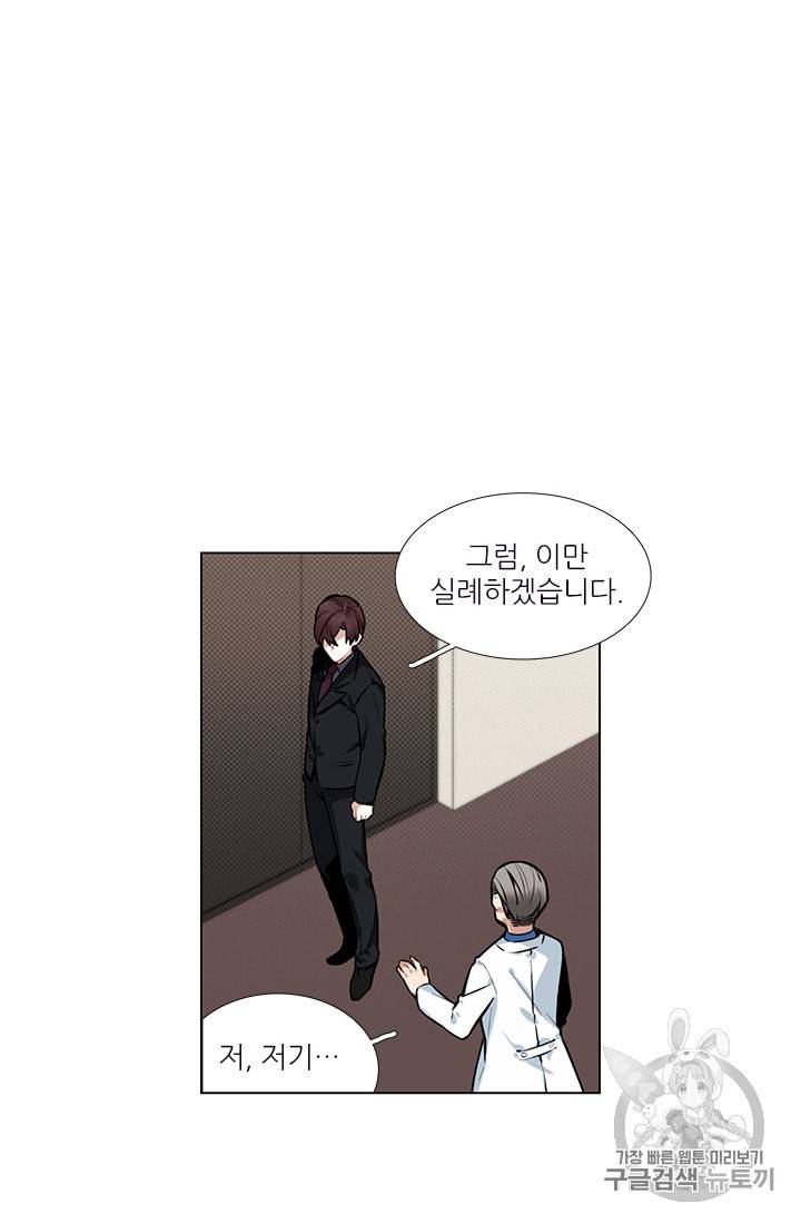 요리사가 축복을 숨김 23화 10